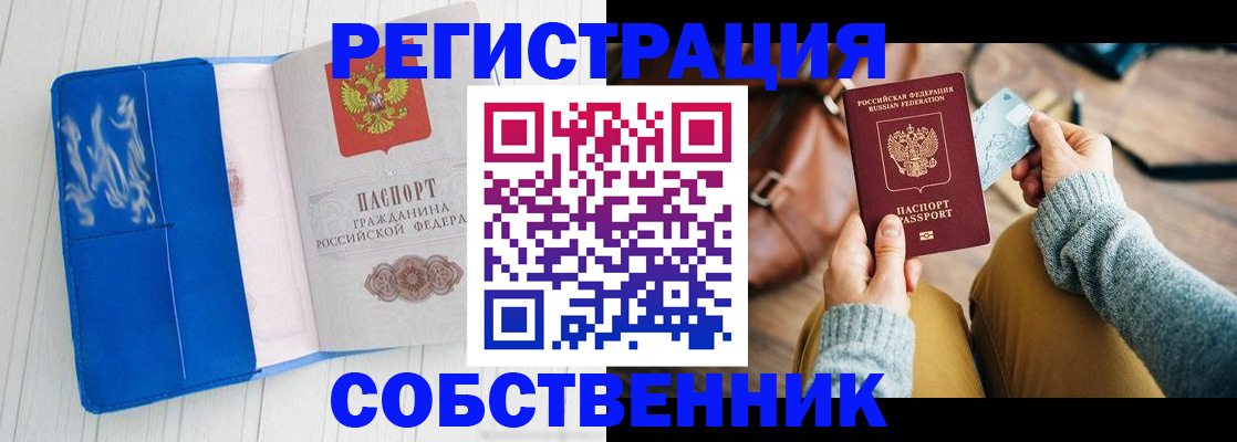временная регистрация надежно в Богучаре