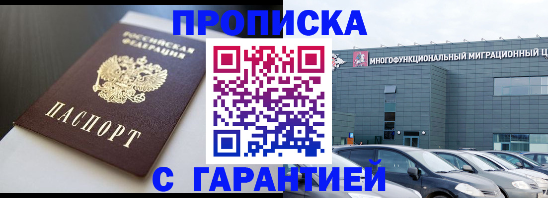 купить прописку в Богучаре