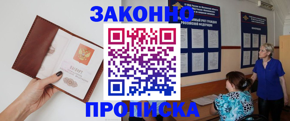 прописка от собственника в Богучаре