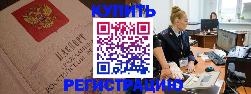 прописка штамп в Богучаре